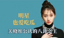 娱乐八卦吃瓜王,揭秘“吃瓜王”背后的娱乐八卦大揭秘